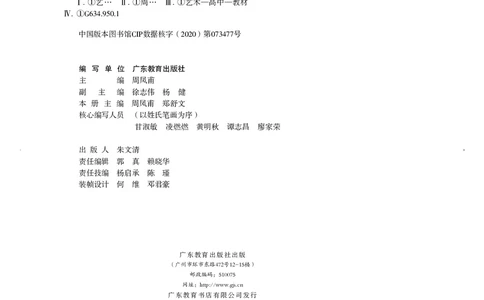 普通高中教科书&middot;艺术选择性必修1美术创意实践_高中全套电子教材及答案。_01高中电子教材全套_艺术_粤教版_高中年级_选择性必修1美术创意实践