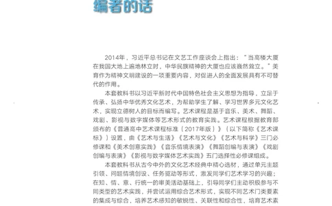 普通高中教科书&middot;艺术选择性必修1美术创意实践_高中全套电子教材及答案。_01高中电子教材全套_艺术_粤教版_高中年级_选择性必修1美术创意实践