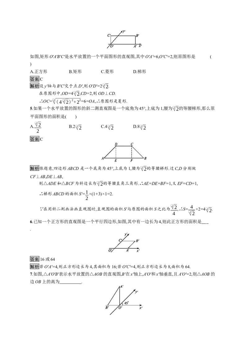 8.2　立体图形的直观图_化学课件_高中数学必修一二_2020年新改版--高中数学必修2（课件+习题）_（新教材）2020数学人教必修A第二册（课件+习题）：第八章　立体几何初步(共28份打包)