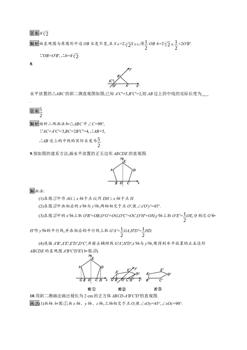 8.2　立体图形的直观图_化学课件_高中数学必修一二_2020年新改版--高中数学必修2（课件+习题）_（新教材）2020数学人教必修A第二册（课件+习题）：第八章　立体几何初步(共28份打包)