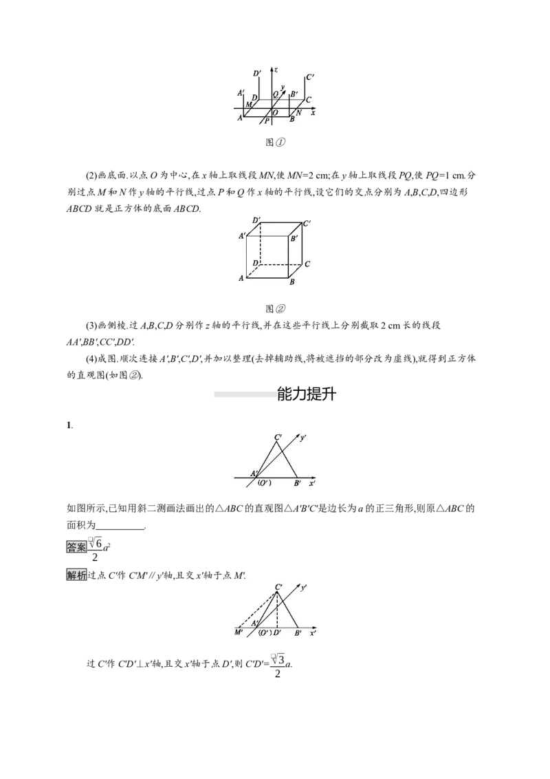 8.2　立体图形的直观图_化学课件_高中数学必修一二_2020年新改版--高中数学必修2（课件+习题）_（新教材）2020数学人教必修A第二册（课件+习题）：第八章　立体几何初步(共28份打包)