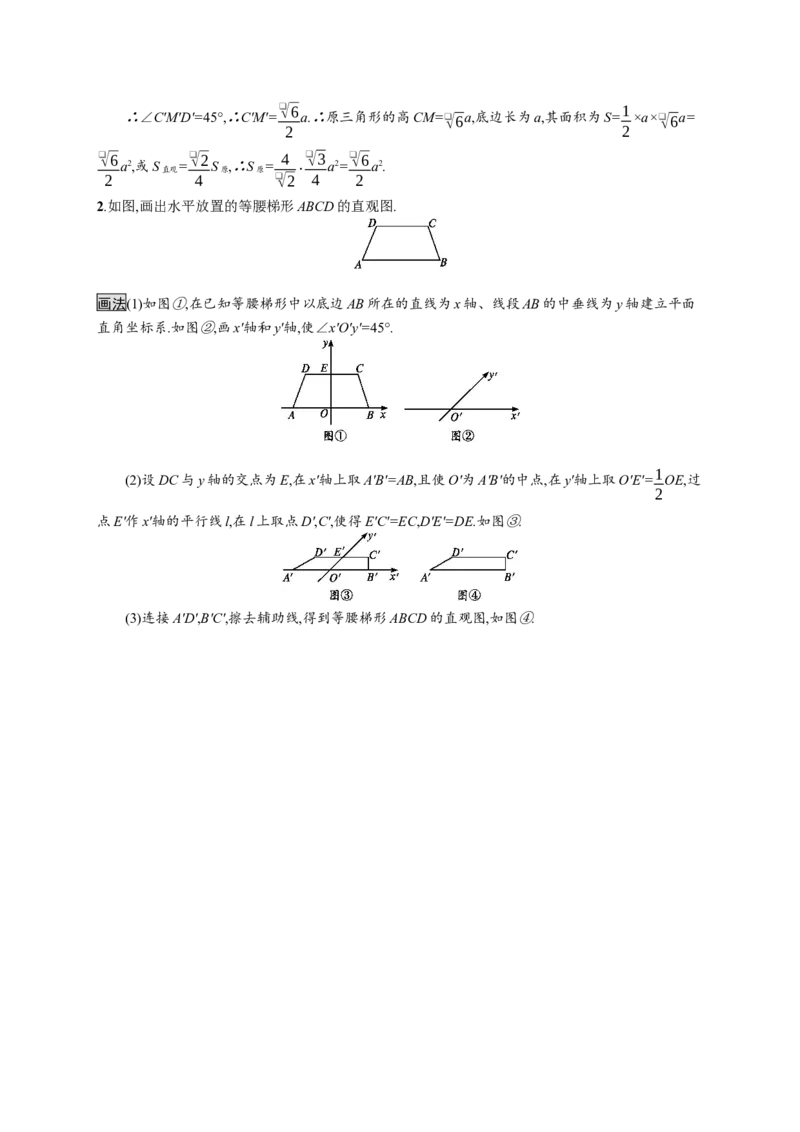 8.2　立体图形的直观图_化学课件_高中数学必修一二_2020年新改版--高中数学必修2（课件+习题）_（新教材）2020数学人教必修A第二册（课件+习题）：第八章　立体几何初步(共28份打包)