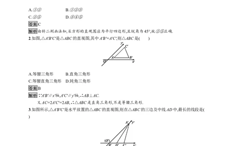 8.2　立体图形的直观图_化学课件_高中数学必修一二_2020年新改版--高中数学必修2（课件+习题）_（新教材）2020数学人教必修A第二册（课件+习题）：第八章　立体几何初步(共28份打包)