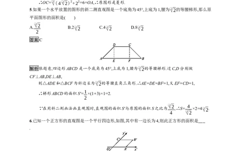 8.2　立体图形的直观图_化学课件_高中数学必修一二_2020年新改版--高中数学必修2（课件+习题）_（新教材）2020数学人教必修A第二册（课件+习题）：第八章　立体几何初步(共28份打包)