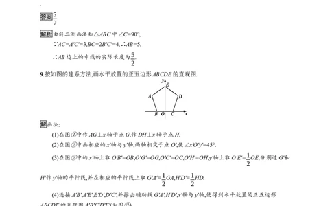 8.2　立体图形的直观图_化学课件_高中数学必修一二_2020年新改版--高中数学必修2（课件+习题）_（新教材）2020数学人教必修A第二册（课件+习题）：第八章　立体几何初步(共28份打包)