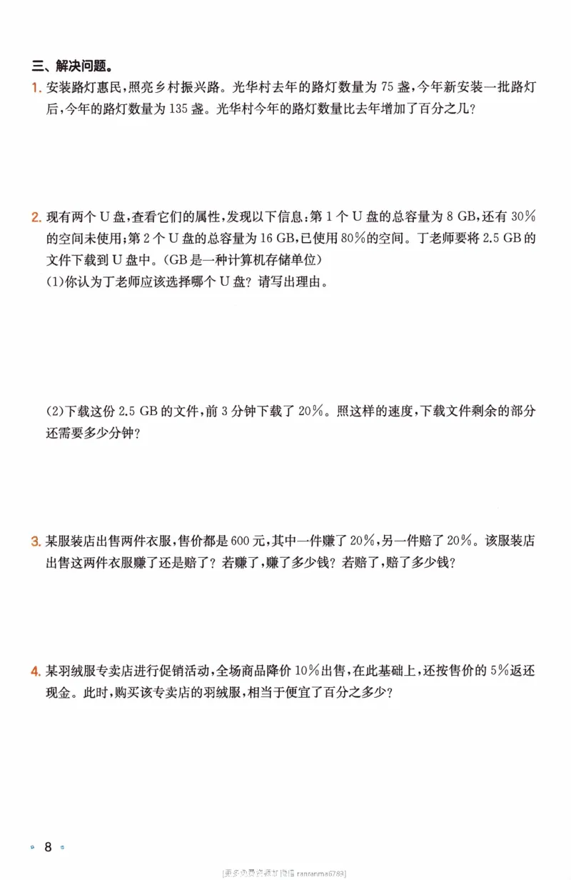 26春《一本复习巩固册》人教数学6上_26春人教版数学三下_09、练习题+试卷合集_-26春《预备新学期》_26春《一本预备6年级下册》人教数学