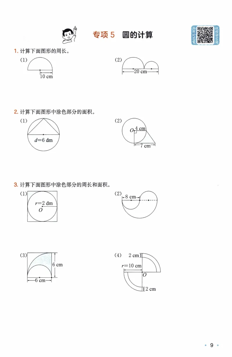 26春《一本复习巩固册》人教数学6上_26春人教版数学三下_09、练习题+试卷合集_-26春《预备新学期》_26春《一本预备6年级下册》人教数学