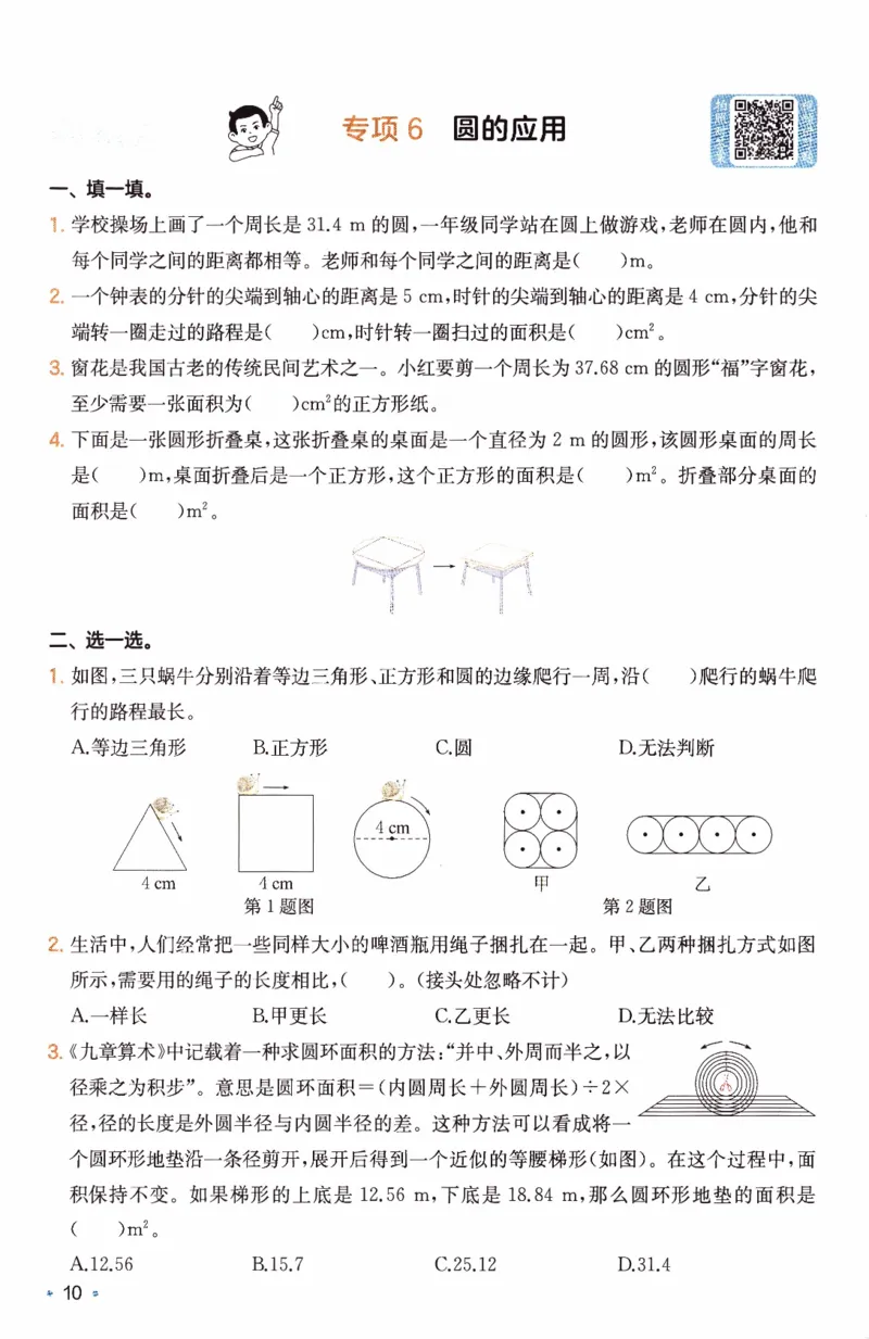 26春《一本复习巩固册》人教数学6上_26春人教版数学三下_09、练习题+试卷合集_-26春《预备新学期》_26春《一本预备6年级下册》人教数学