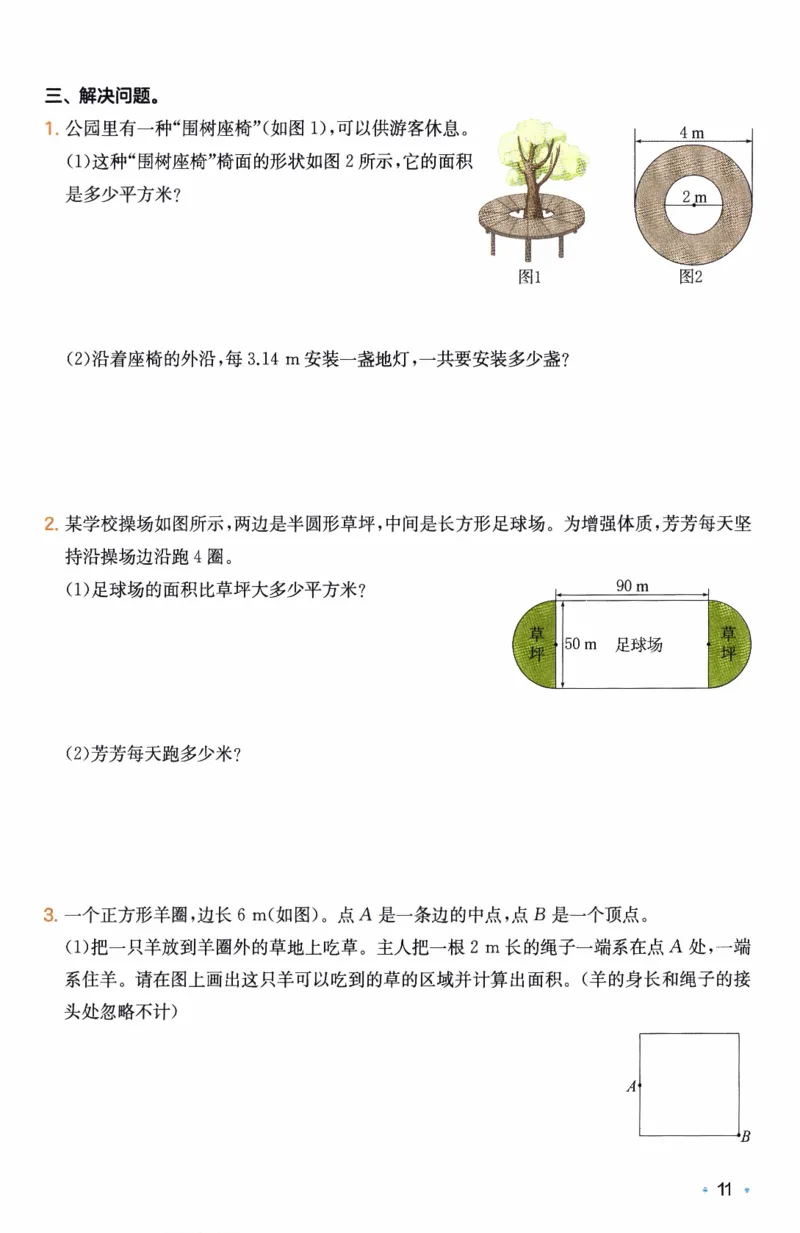 26春《一本复习巩固册》人教数学6上_26春人教版数学三下_09、练习题+试卷合集_-26春《预备新学期》_26春《一本预备6年级下册》人教数学