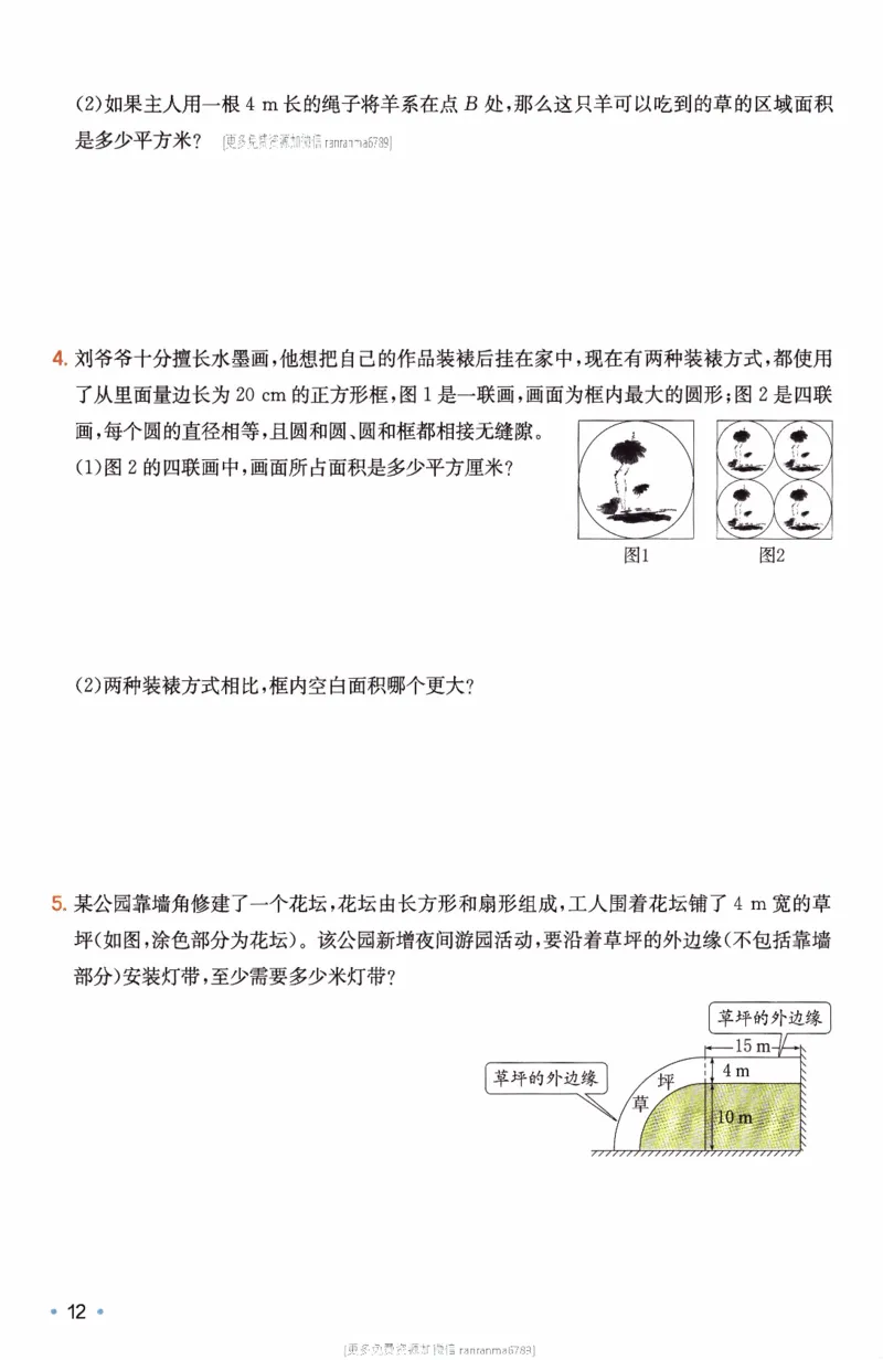 26春《一本复习巩固册》人教数学6上_26春人教版数学三下_09、练习题+试卷合集_-26春《预备新学期》_26春《一本预备6年级下册》人教数学
