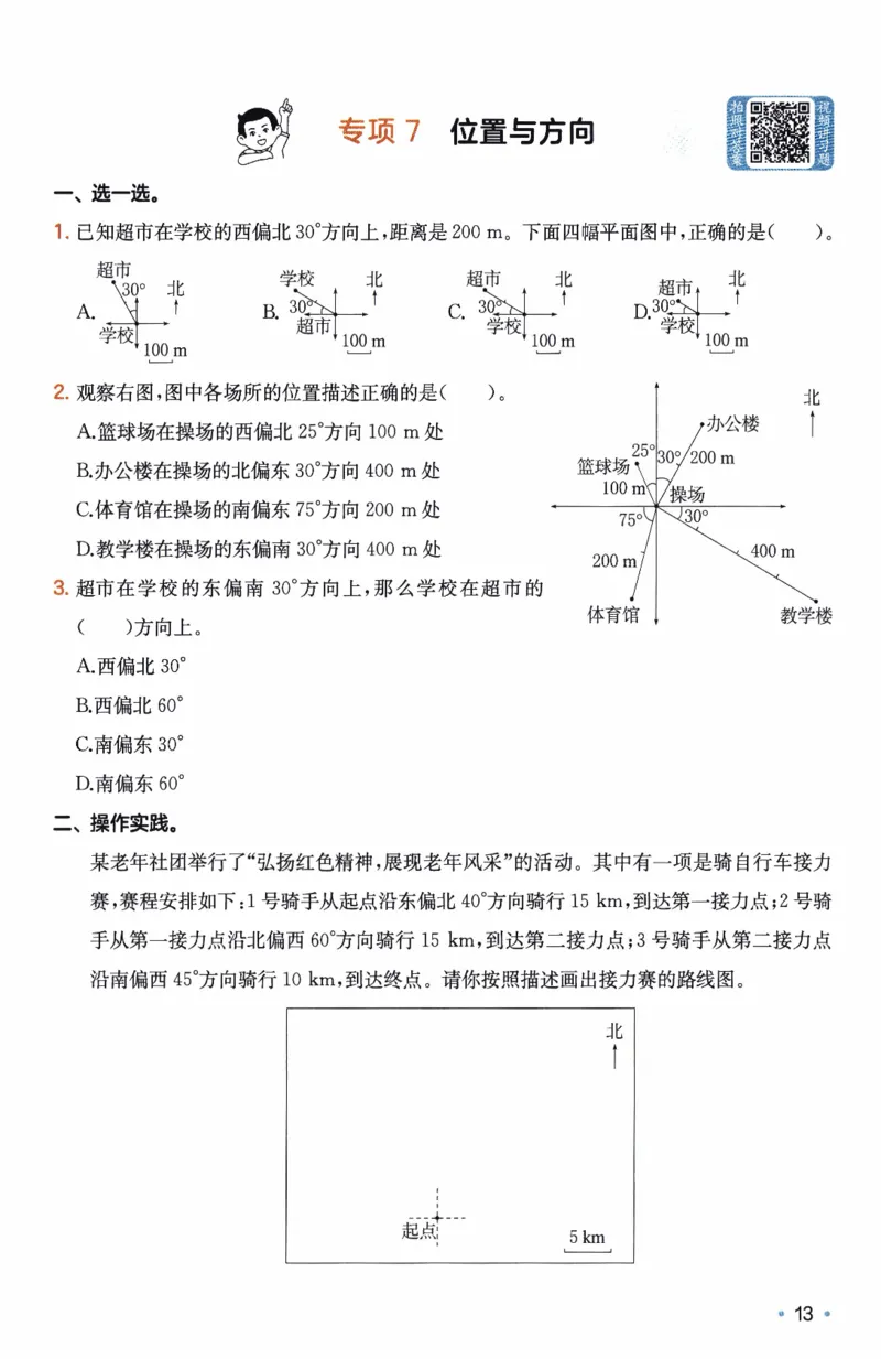 26春《一本复习巩固册》人教数学6上_26春人教版数学三下_09、练习题+试卷合集_-26春《预备新学期》_26春《一本预备6年级下册》人教数学