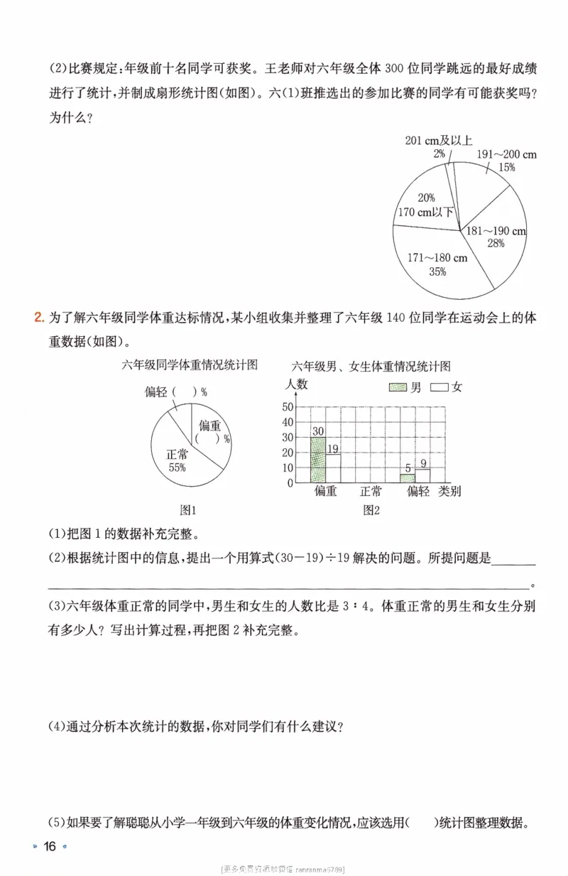 26春《一本复习巩固册》人教数学6上_26春人教版数学三下_09、练习题+试卷合集_-26春《预备新学期》_26春《一本预备6年级下册》人教数学