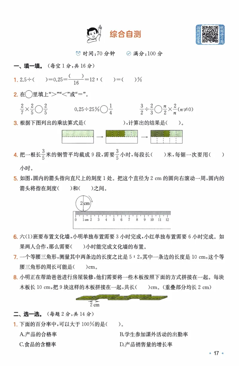26春《一本复习巩固册》人教数学6上_26春人教版数学三下_09、练习题+试卷合集_-26春《预备新学期》_26春《一本预备6年级下册》人教数学