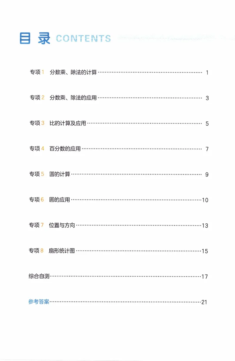 26春《一本复习巩固册》人教数学6上_26春人教版数学三下_09、练习题+试卷合集_-26春《预备新学期》_26春《一本预备6年级下册》人教数学