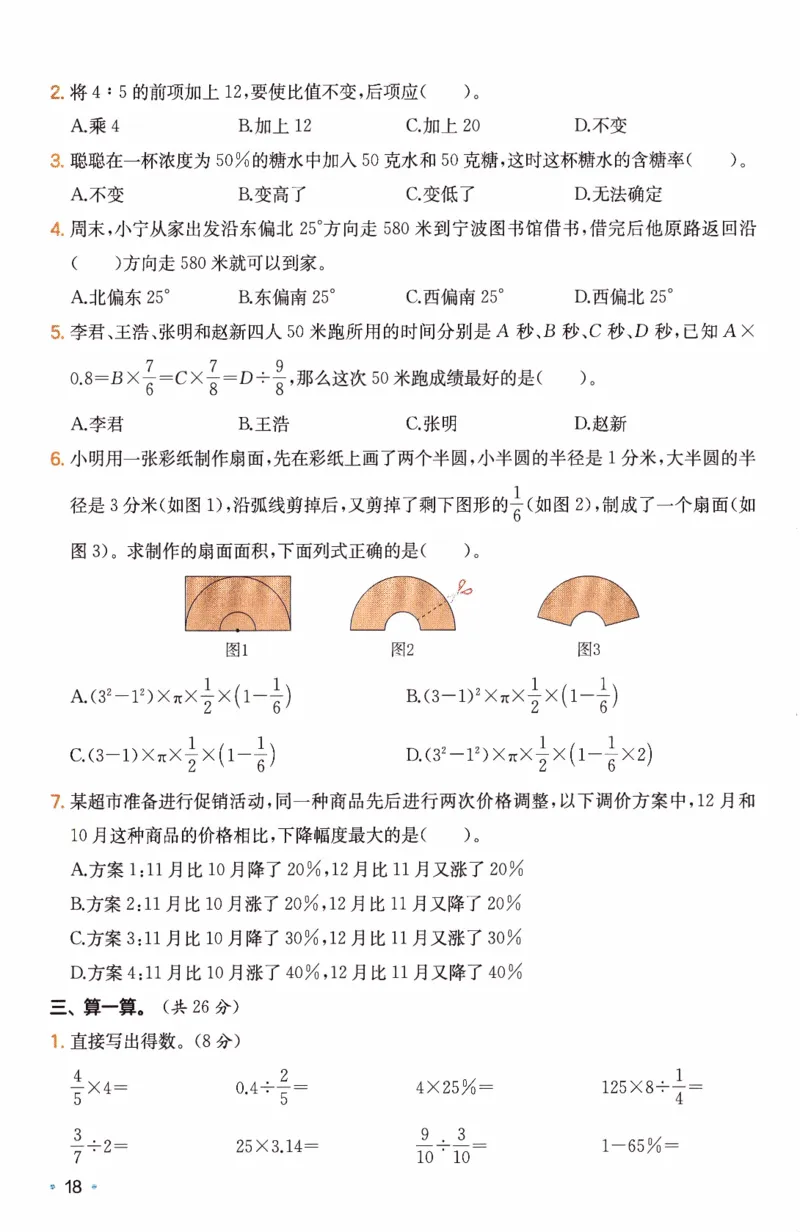 26春《一本复习巩固册》人教数学6上_26春人教版数学三下_09、练习题+试卷合集_-26春《预备新学期》_26春《一本预备6年级下册》人教数学