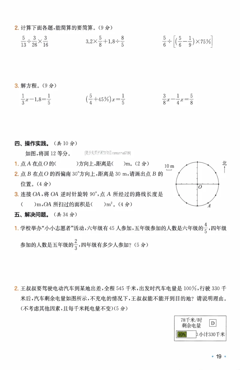 26春《一本复习巩固册》人教数学6上_26春人教版数学三下_09、练习题+试卷合集_-26春《预备新学期》_26春《一本预备6年级下册》人教数学