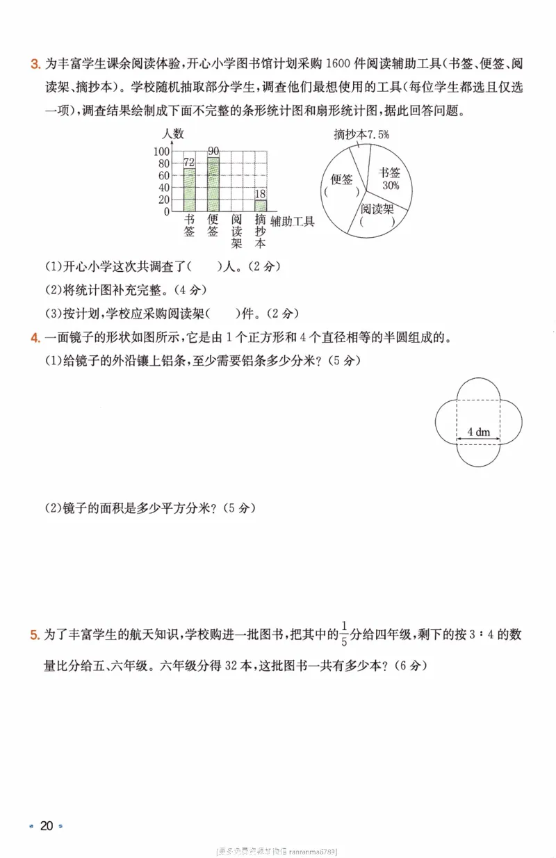 26春《一本复习巩固册》人教数学6上_26春人教版数学三下_09、练习题+试卷合集_-26春《预备新学期》_26春《一本预备6年级下册》人教数学