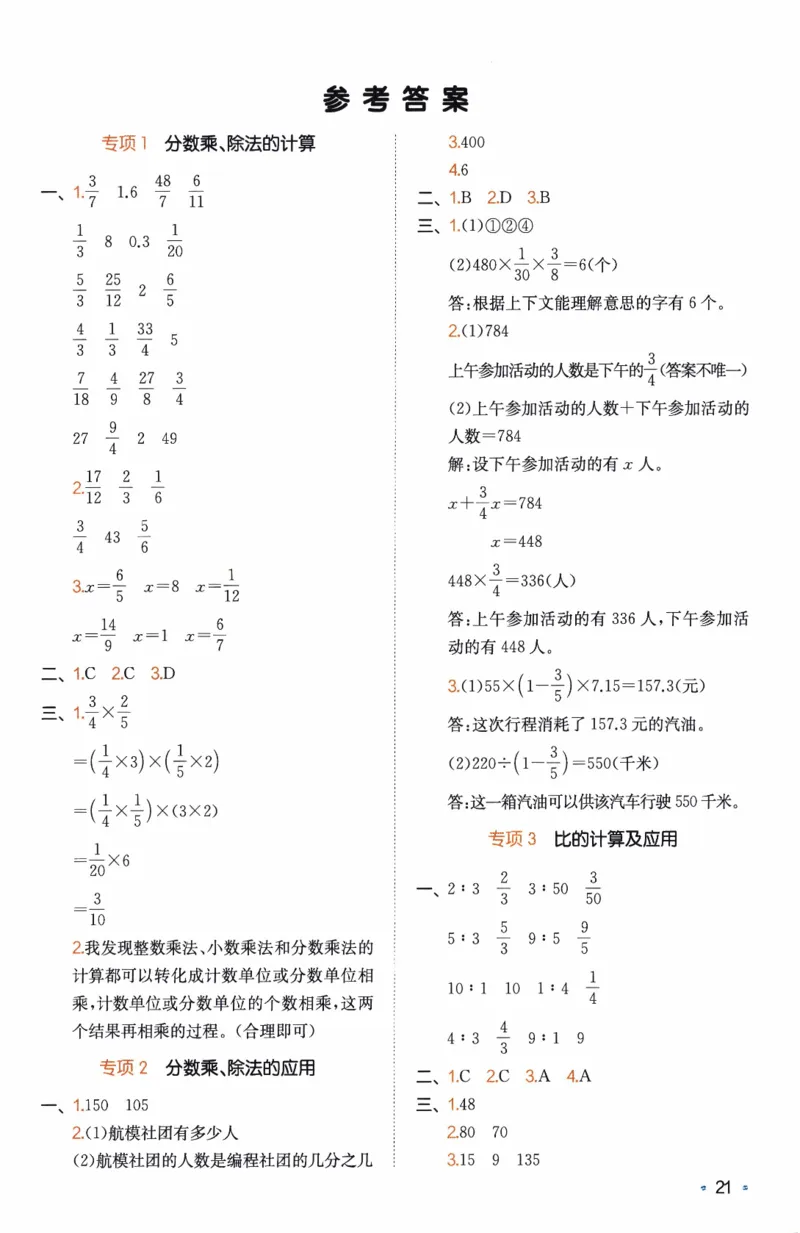 26春《一本复习巩固册》人教数学6上_26春人教版数学三下_09、练习题+试卷合集_-26春《预备新学期》_26春《一本预备6年级下册》人教数学