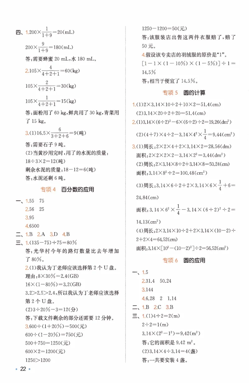26春《一本复习巩固册》人教数学6上_26春人教版数学三下_09、练习题+试卷合集_-26春《预备新学期》_26春《一本预备6年级下册》人教数学