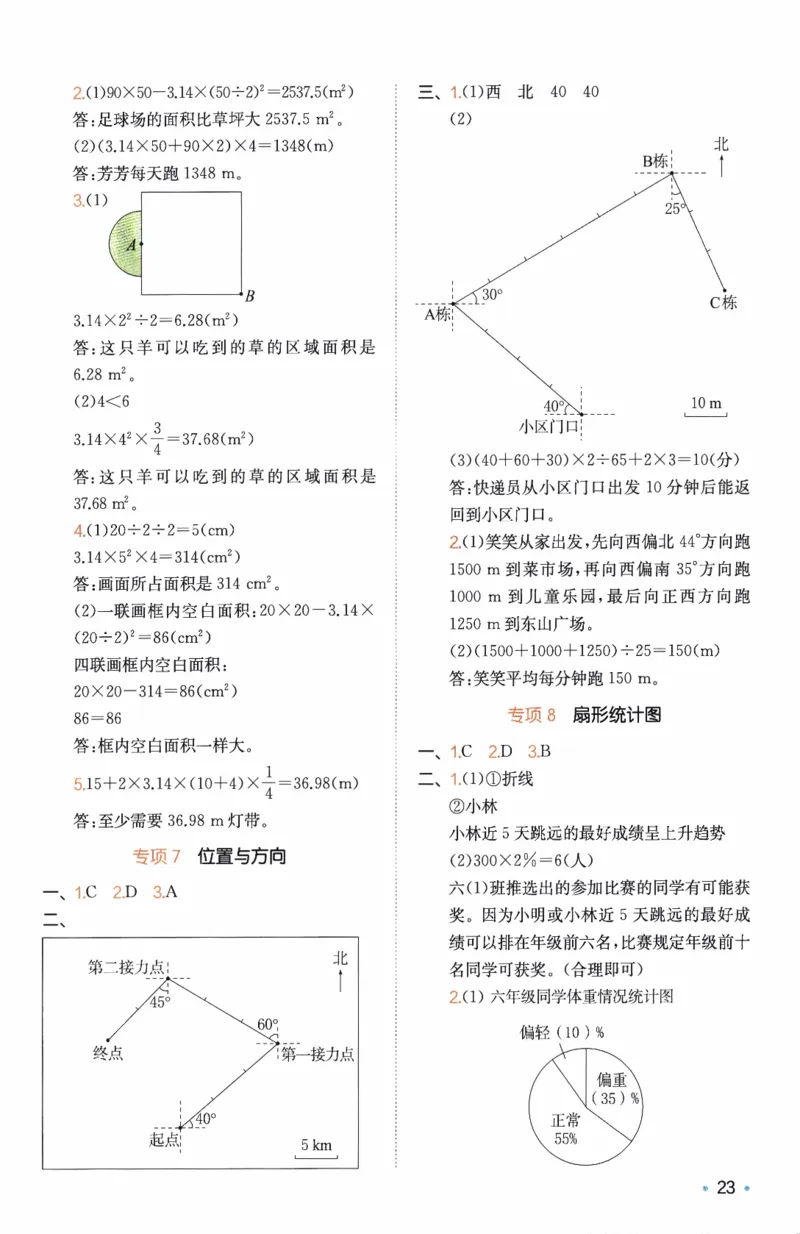 26春《一本复习巩固册》人教数学6上_26春人教版数学三下_09、练习题+试卷合集_-26春《预备新学期》_26春《一本预备6年级下册》人教数学