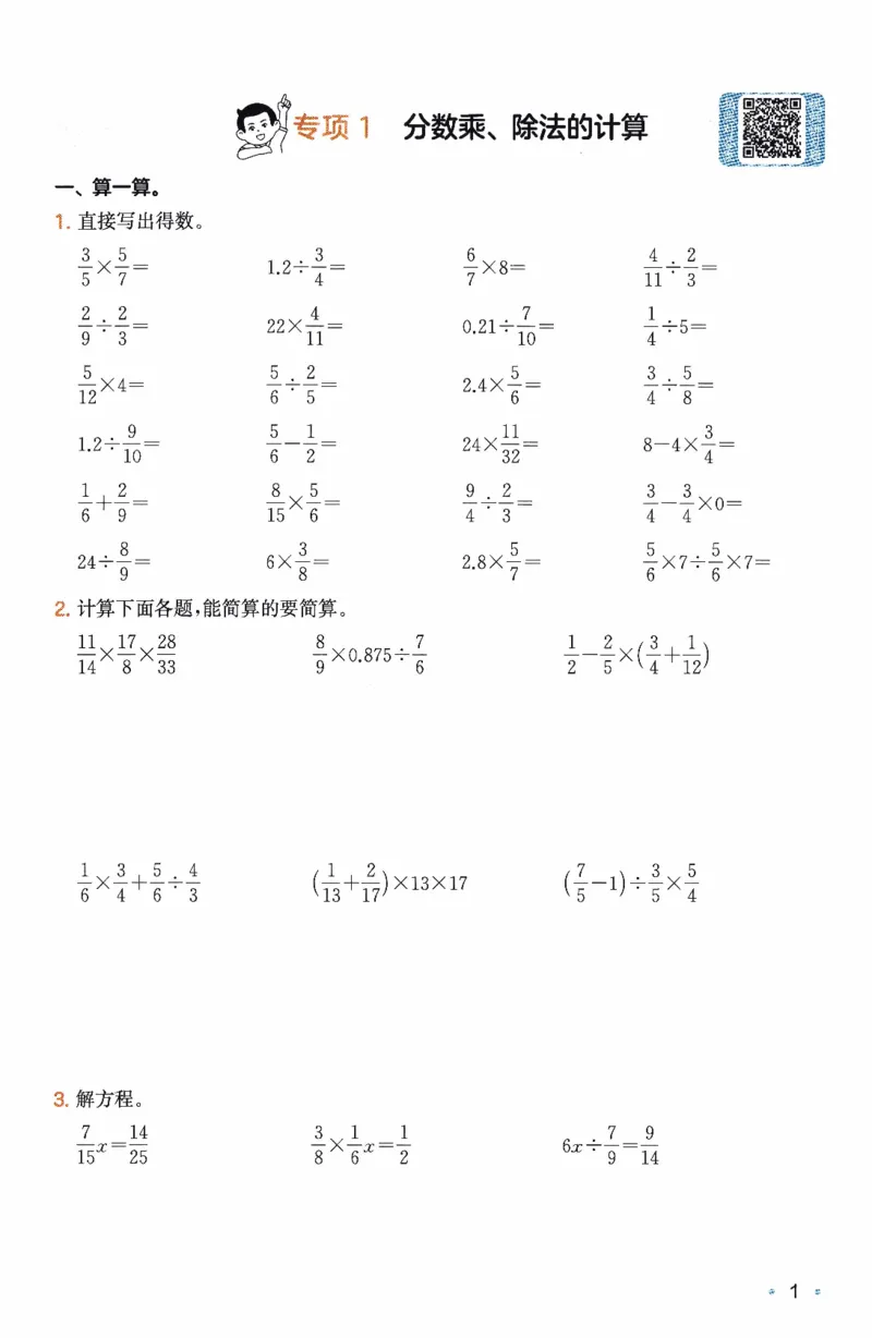 26春《一本复习巩固册》人教数学6上_26春人教版数学三下_09、练习题+试卷合集_-26春《预备新学期》_26春《一本预备6年级下册》人教数学