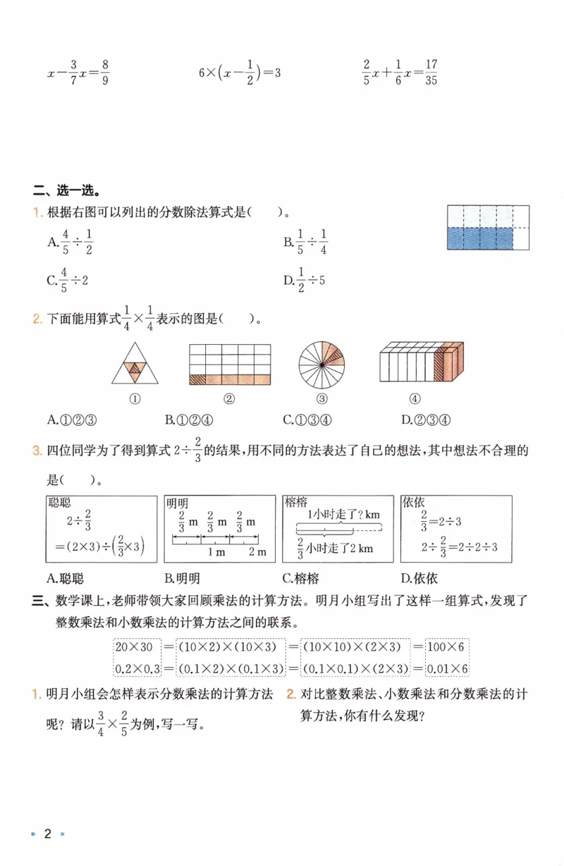 26春《一本复习巩固册》人教数学6上_26春人教版数学三下_09、练习题+试卷合集_-26春《预备新学期》_26春《一本预备6年级下册》人教数学
