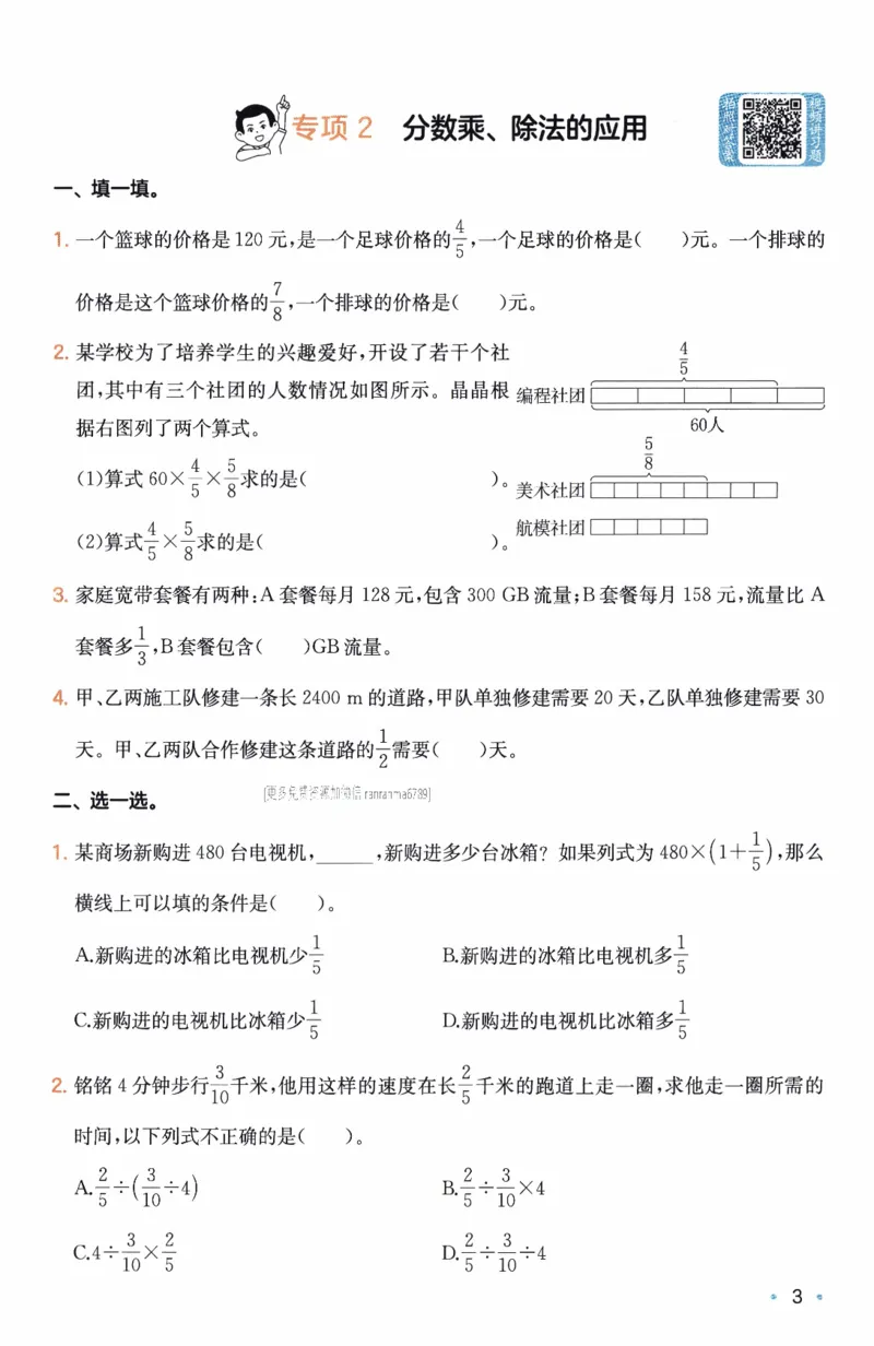 26春《一本复习巩固册》人教数学6上_26春人教版数学三下_09、练习题+试卷合集_-26春《预备新学期》_26春《一本预备6年级下册》人教数学
