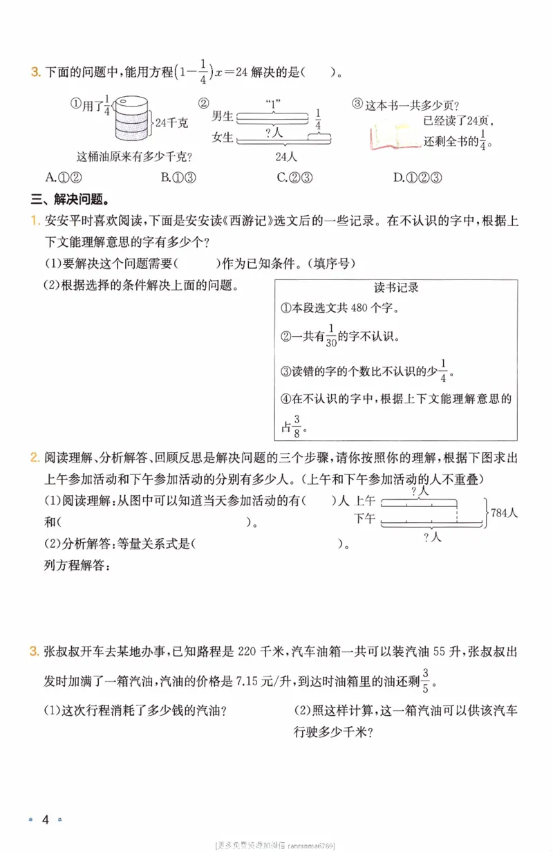 26春《一本复习巩固册》人教数学6上_26春人教版数学三下_09、练习题+试卷合集_-26春《预备新学期》_26春《一本预备6年级下册》人教数学