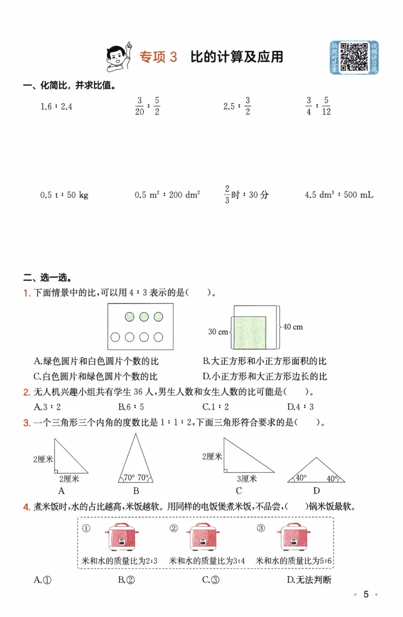 26春《一本复习巩固册》人教数学6上_26春人教版数学三下_09、练习题+试卷合集_-26春《预备新学期》_26春《一本预备6年级下册》人教数学