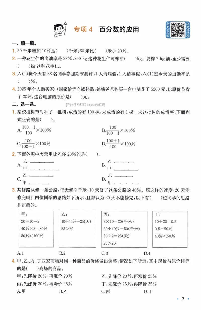 26春《一本复习巩固册》人教数学6上_26春人教版数学三下_09、练习题+试卷合集_-26春《预备新学期》_26春《一本预备6年级下册》人教数学