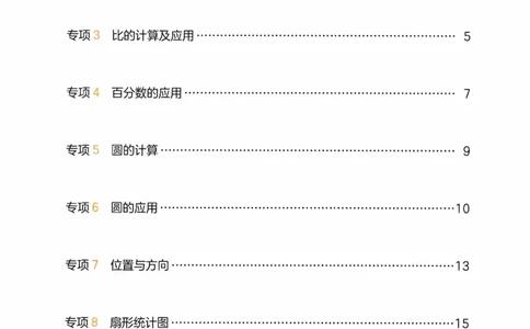 26春《一本复习巩固册》人教数学6上_26春人教版数学三下_09、练习题+试卷合集_-26春《预备新学期》_26春《一本预备6年级下册》人教数学