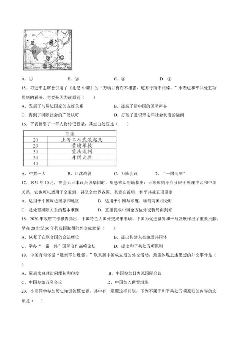第16课独立自主的和平外交-八年级历史下册同步课课练（部编版）_新八下历史_19、赠送其它资料_旧版_07习题试卷8下历史_1、同步练习