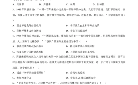 第16课独立自主的和平外交-八年级历史下册同步课课练（部编版）_新八下历史_19、赠送其它资料_旧版_07习题试卷8下历史_1、同步练习