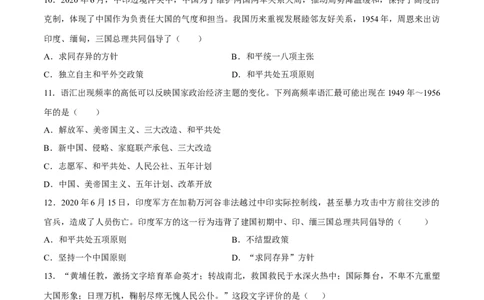 第16课独立自主的和平外交-八年级历史下册同步课课练（部编版）_新八下历史_19、赠送其它资料_旧版_07习题试卷8下历史_1、同步练习