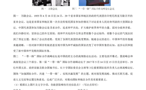 第16课独立自主的和平外交-八年级历史下册同步课课练（部编版）_新八下历史_19、赠送其它资料_旧版_07习题试卷8下历史_1、同步练习