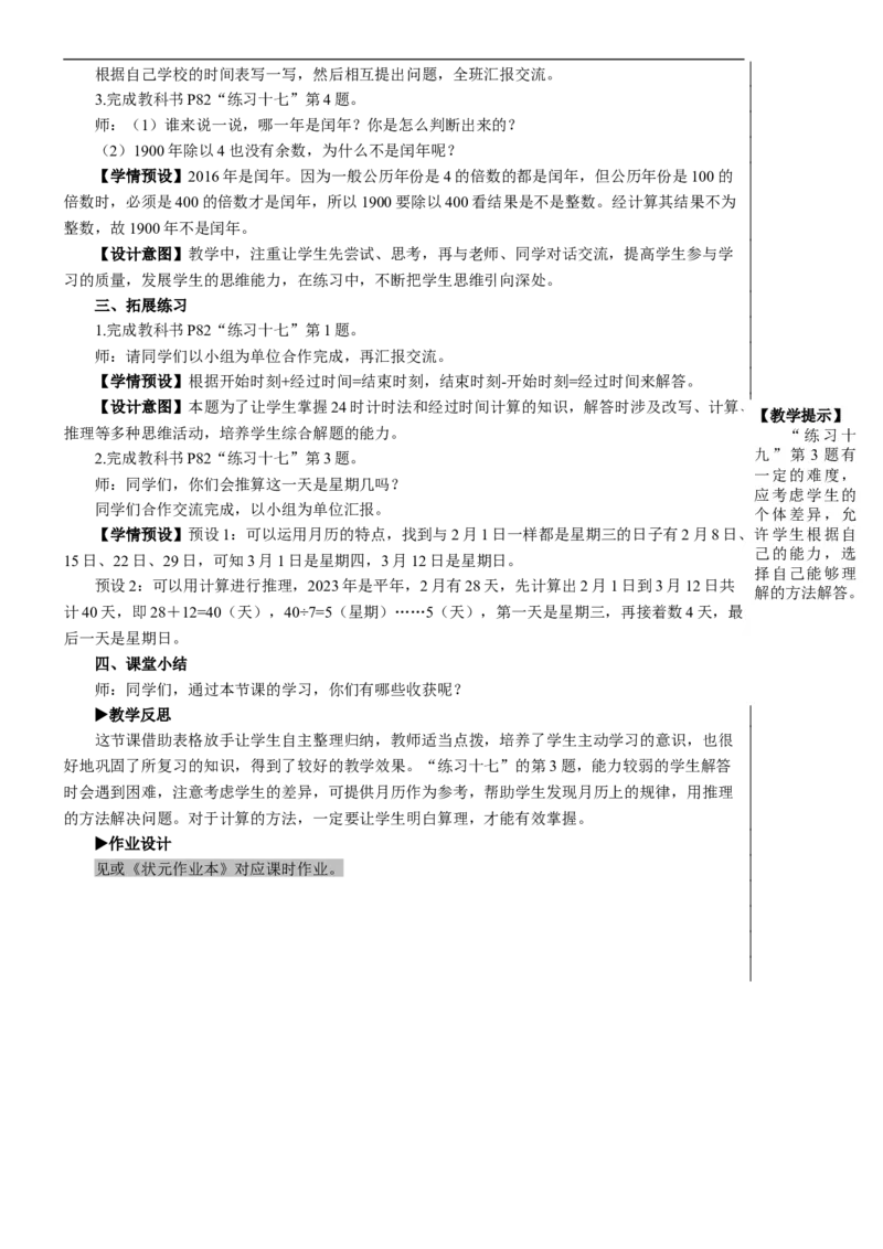整理和复习教案_26春人教版数学三下_00、更新资料3月18日_教学设计(3)_教案_教案2+导学案人教三下数学_教案_6年、月、日