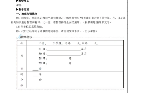 整理和复习教案_26春人教版数学三下_00、更新资料3月18日_教学设计(3)_教案_教案2+导学案人教三下数学_教案_6年、月、日