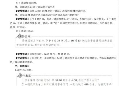 整理和复习教案_26春人教版数学三下_00、更新资料3月18日_教学设计(3)_教案_教案2+导学案人教三下数学_教案_6年、月、日