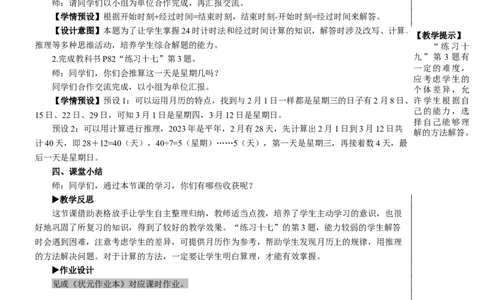 整理和复习教案_26春人教版数学三下_00、更新资料3月18日_教学设计(3)_教案_教案2+导学案人教三下数学_教案_6年、月、日