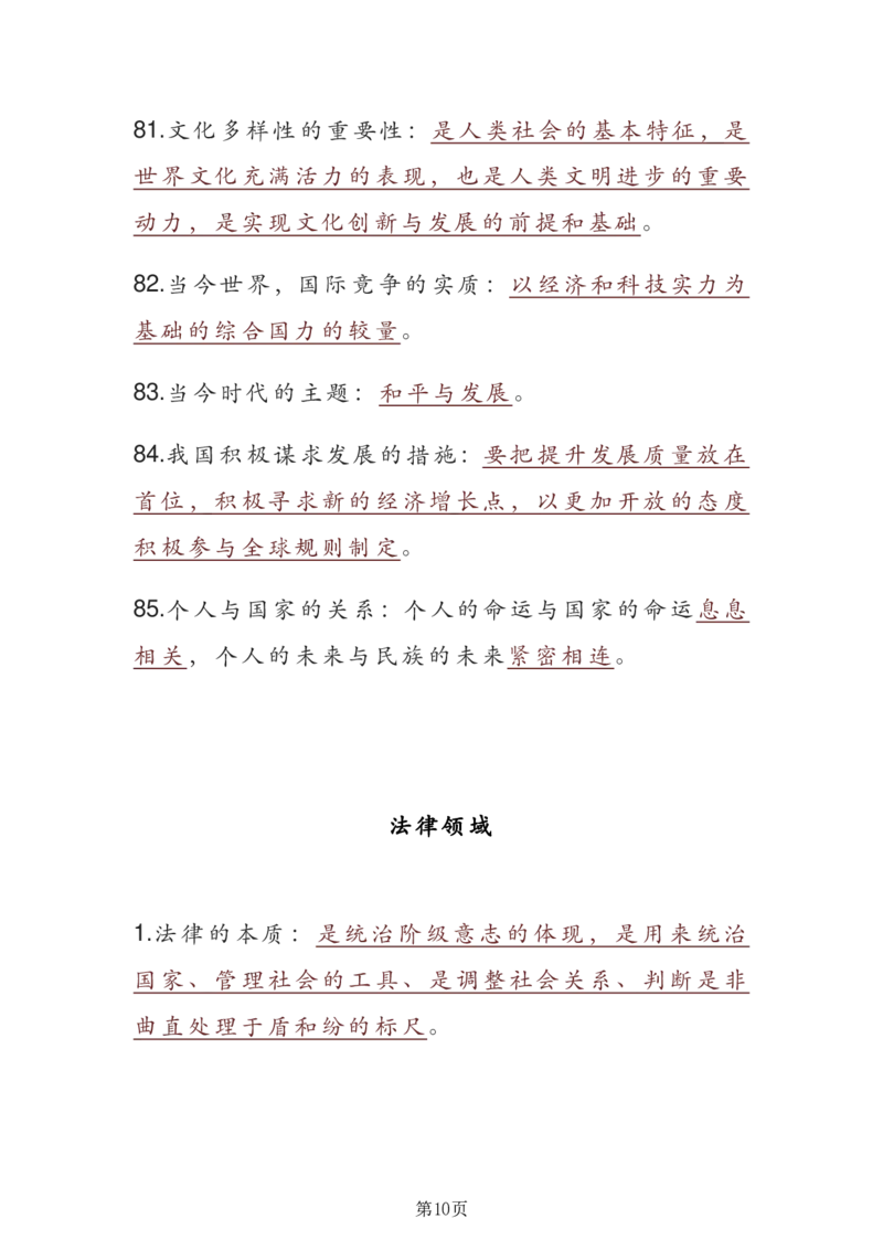 24年人教版九上道德与法治重点知识速记_24秋《初中各科知识点梳理》_2024秋《名师总结》知识点789年级全科_24秋《名师总结》知识点九年级全科