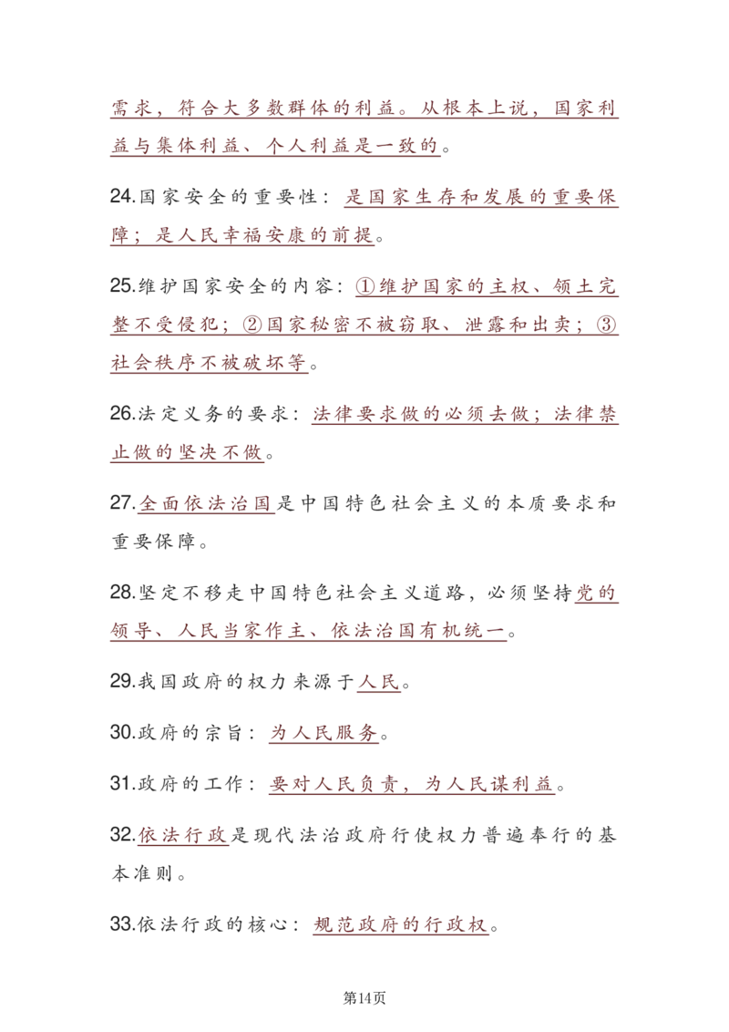 24年人教版九上道德与法治重点知识速记_24秋《初中各科知识点梳理》_2024秋《名师总结》知识点789年级全科_24秋《名师总结》知识点九年级全科