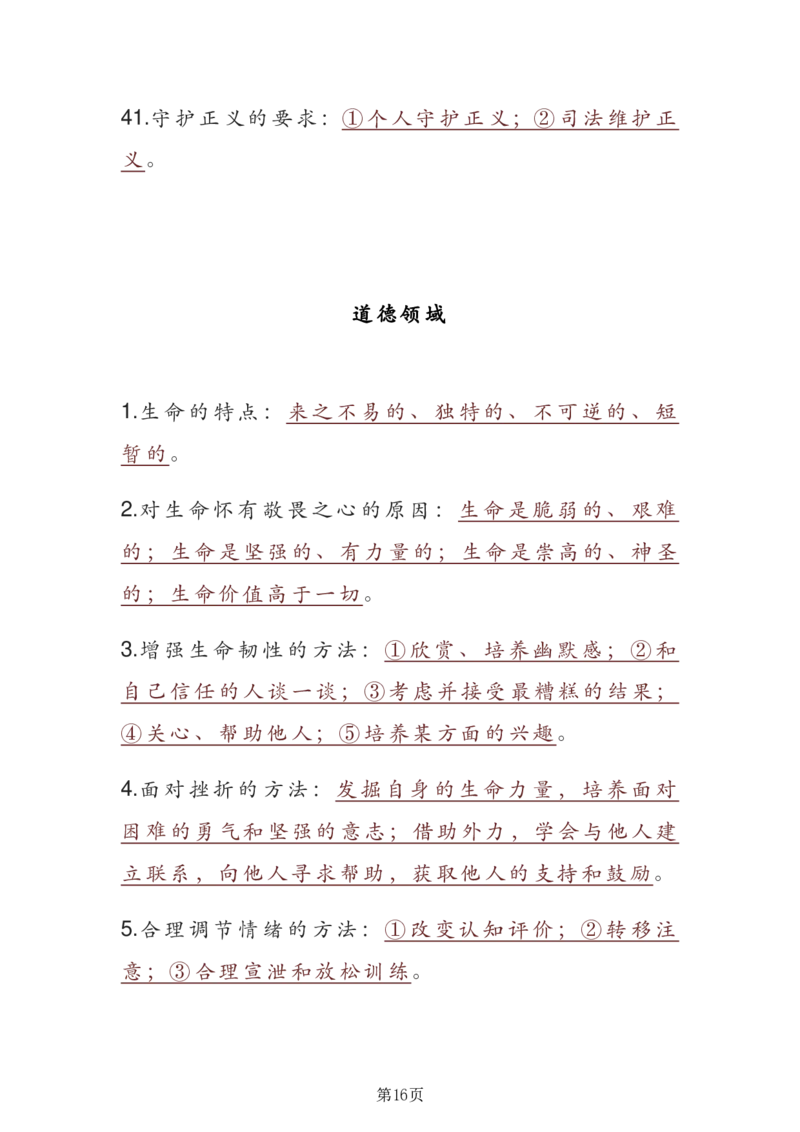 24年人教版九上道德与法治重点知识速记_24秋《初中各科知识点梳理》_2024秋《名师总结》知识点789年级全科_24秋《名师总结》知识点九年级全科