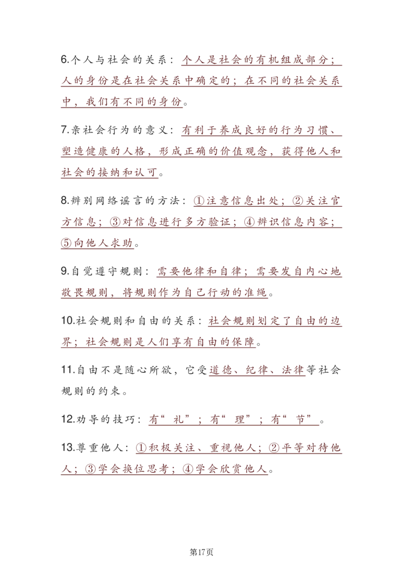 24年人教版九上道德与法治重点知识速记_24秋《初中各科知识点梳理》_2024秋《名师总结》知识点789年级全科_24秋《名师总结》知识点九年级全科