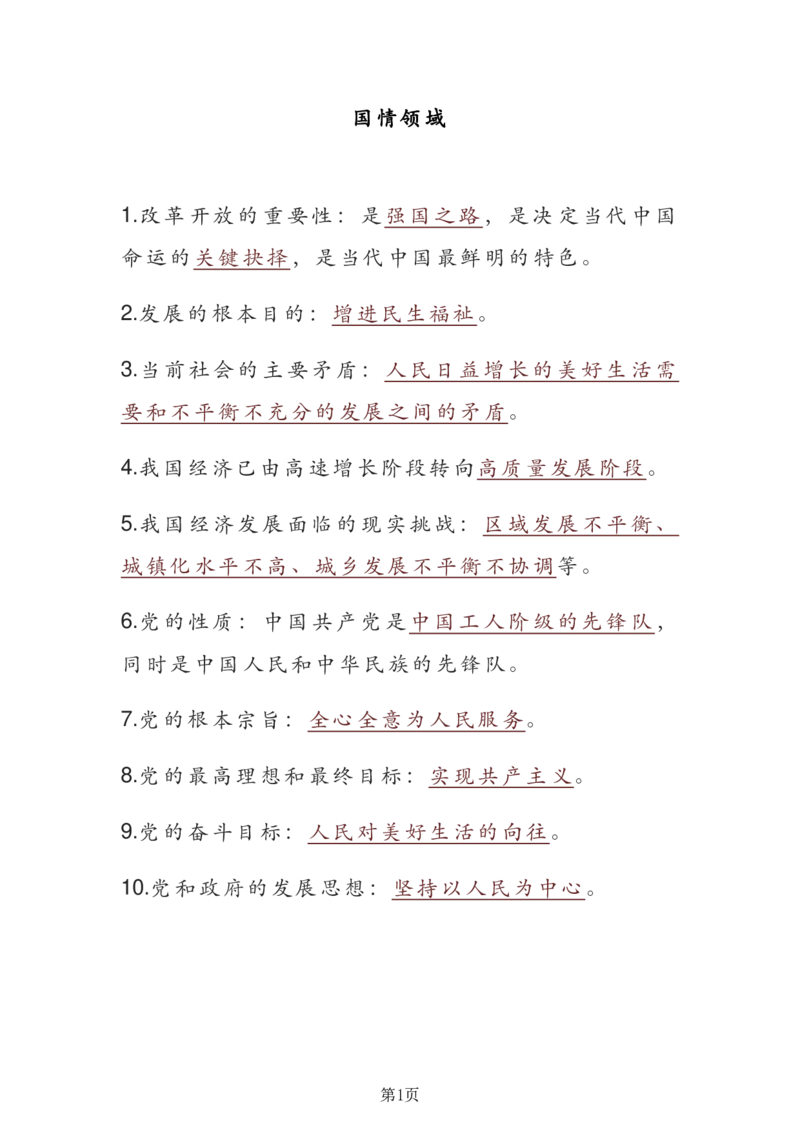 24年人教版九上道德与法治重点知识速记_24秋《初中各科知识点梳理》_2024秋《名师总结》知识点789年级全科_24秋《名师总结》知识点九年级全科