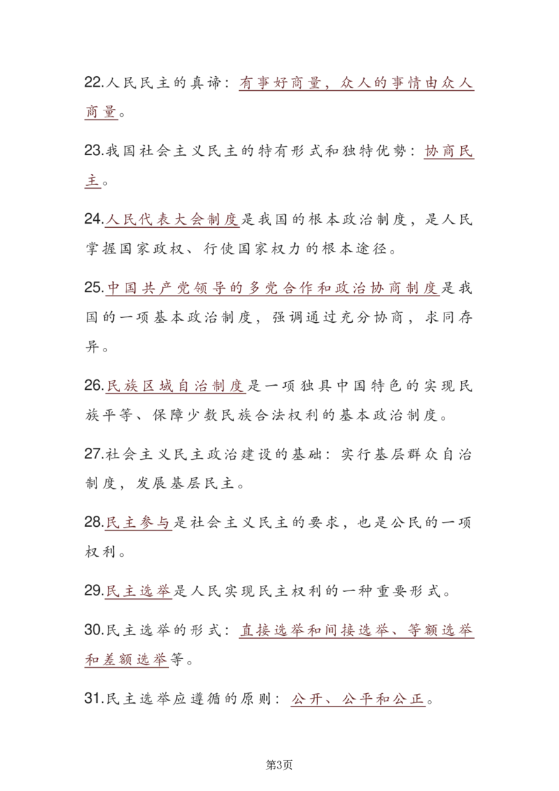 24年人教版九上道德与法治重点知识速记_24秋《初中各科知识点梳理》_2024秋《名师总结》知识点789年级全科_24秋《名师总结》知识点九年级全科