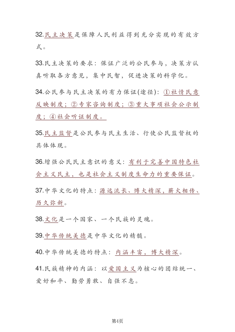 24年人教版九上道德与法治重点知识速记_24秋《初中各科知识点梳理》_2024秋《名师总结》知识点789年级全科_24秋《名师总结》知识点九年级全科