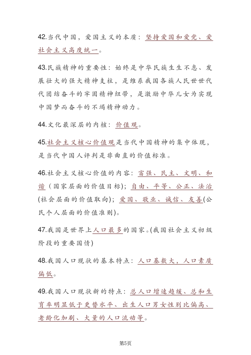 24年人教版九上道德与法治重点知识速记_24秋《初中各科知识点梳理》_2024秋《名师总结》知识点789年级全科_24秋《名师总结》知识点九年级全科