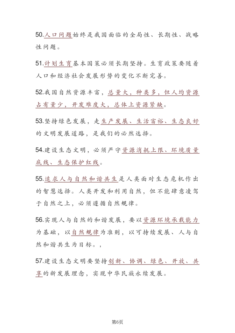 24年人教版九上道德与法治重点知识速记_24秋《初中各科知识点梳理》_2024秋《名师总结》知识点789年级全科_24秋《名师总结》知识点九年级全科