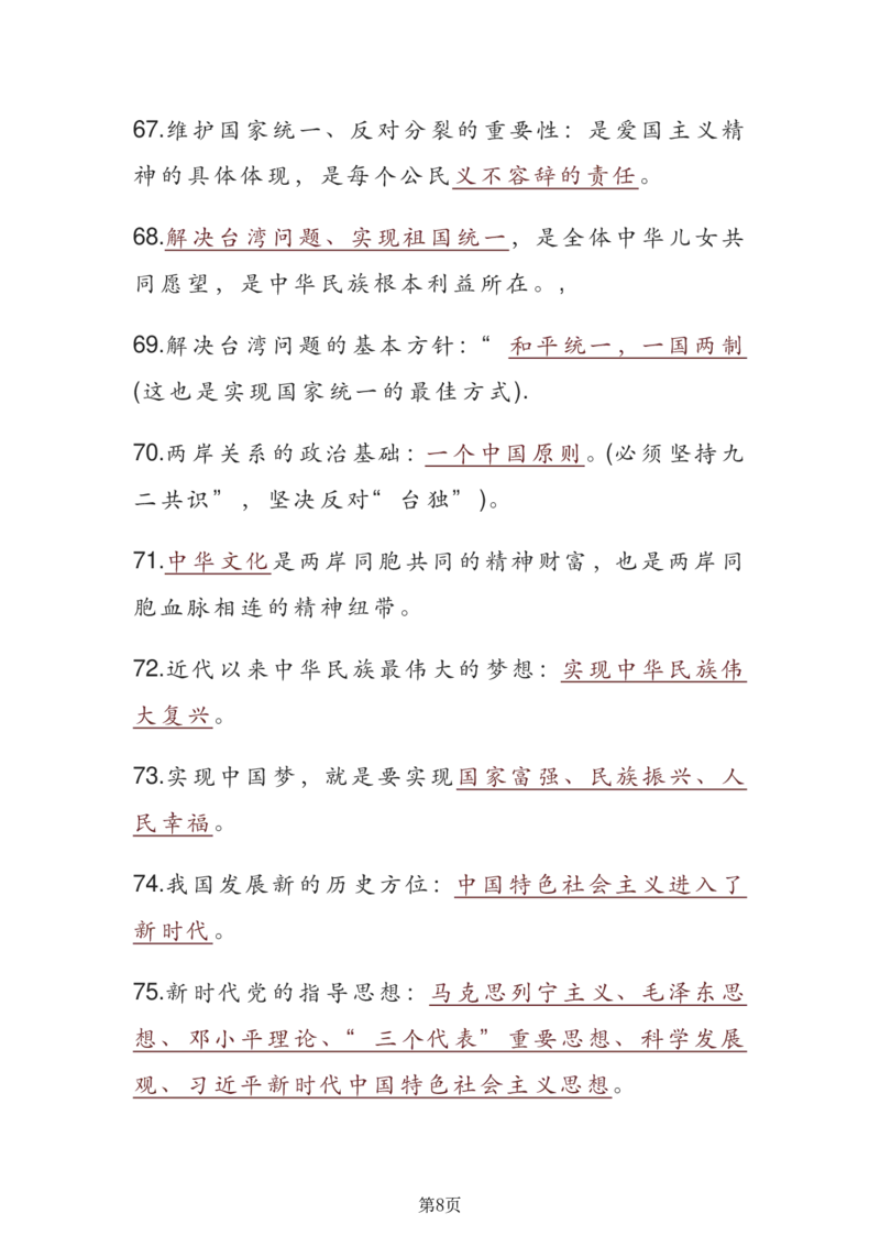 24年人教版九上道德与法治重点知识速记_24秋《初中各科知识点梳理》_2024秋《名师总结》知识点789年级全科_24秋《名师总结》知识点九年级全科