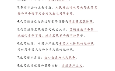 24年人教版九上道德与法治重点知识速记_24秋《初中各科知识点梳理》_2024秋《名师总结》知识点789年级全科_24秋《名师总结》知识点九年级全科